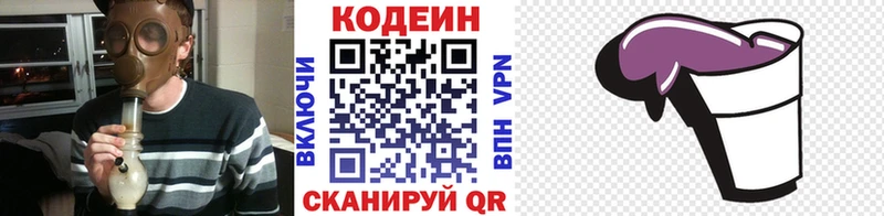 Кодеиновый сироп Lean напиток Lean (лин)  Купить закладки  Николаевск-на-Амуре 